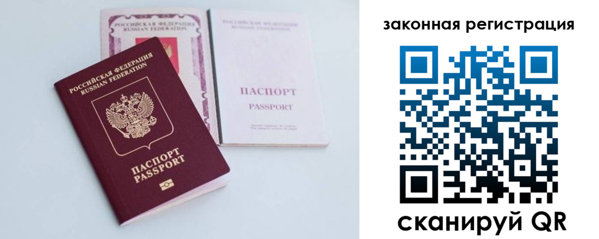 прописка в Истре