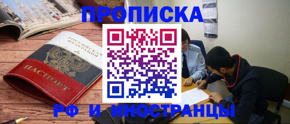 прописка для военкомата в Истре