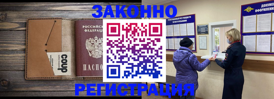 временная прописка в Истре